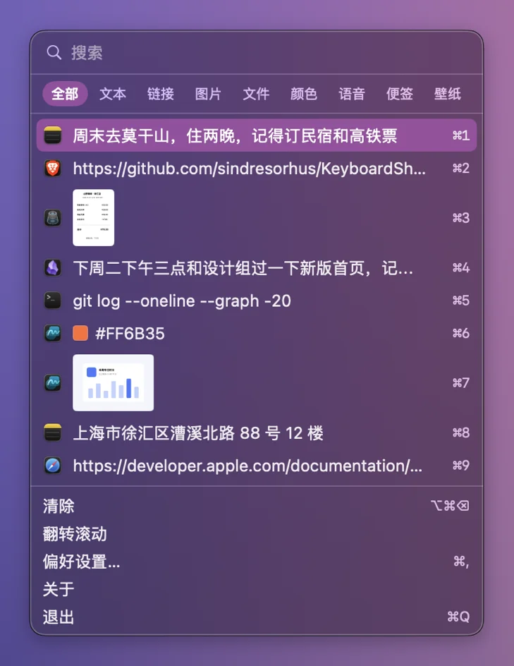 Ledge 剪贴板历史弹窗