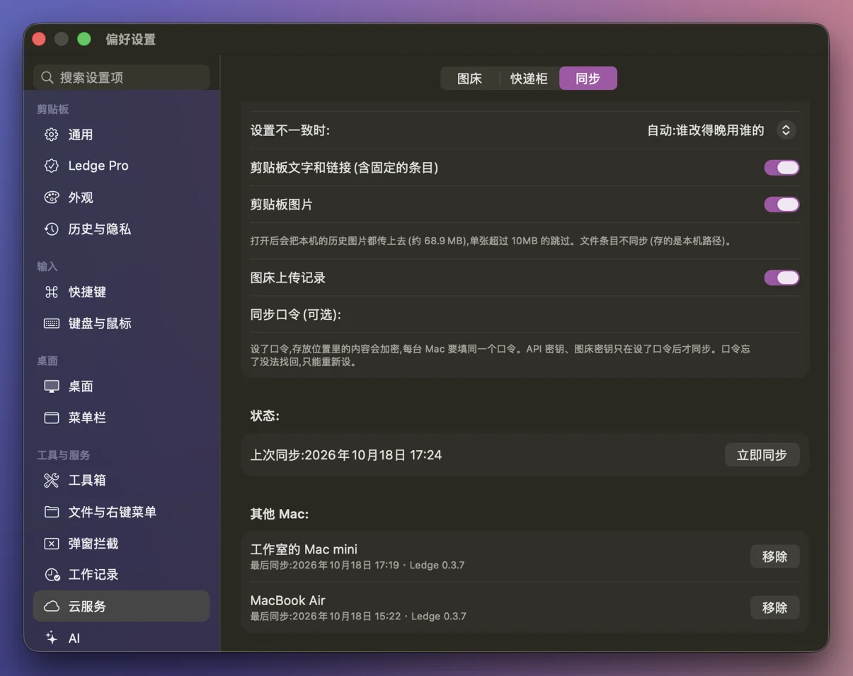 同步设置页